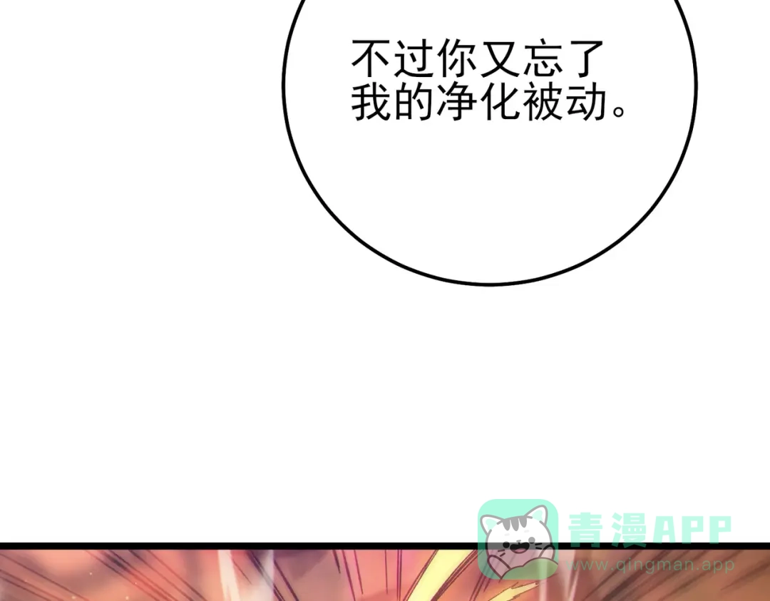 《我靠无敌被动打出成吨伤害！》第121话 以一敌三 第76页