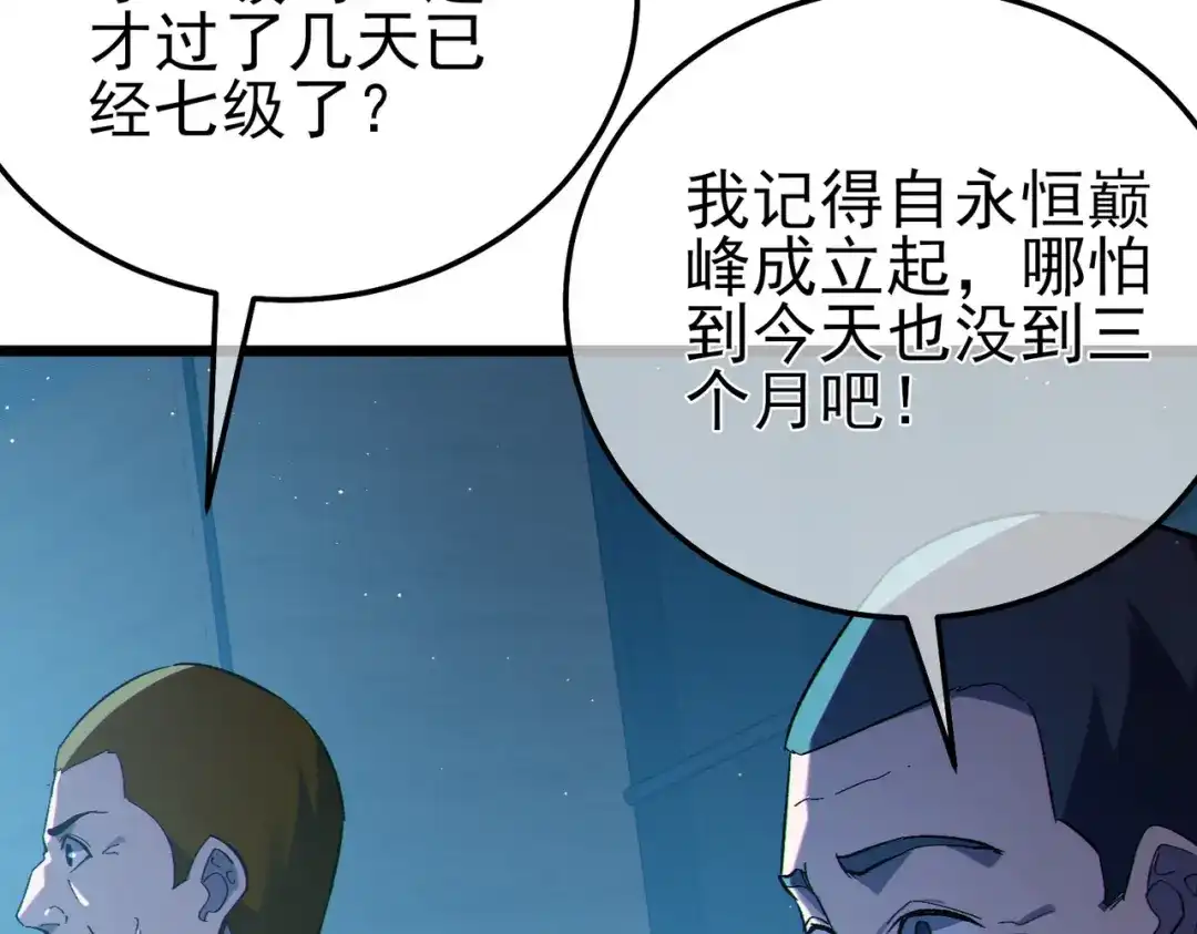 《我靠无敌被动打出成吨伤害！》第121话 以一敌三 第144页