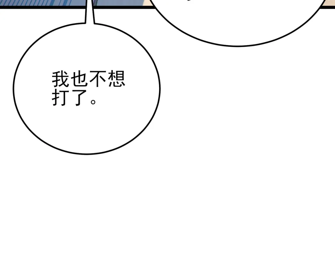 《我靠无敌被动打出成吨伤害！》第121话 以一敌三 第110页
