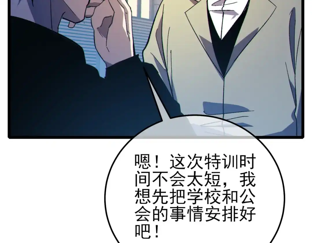 《我靠无敌被动打出成吨伤害！》第121话 以一敌三 第125页