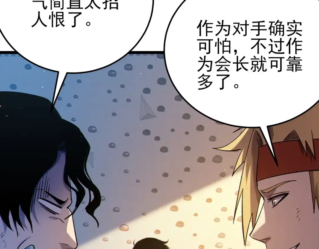 《我靠无敌被动打出成吨伤害！》第121话 以一敌三 第114页