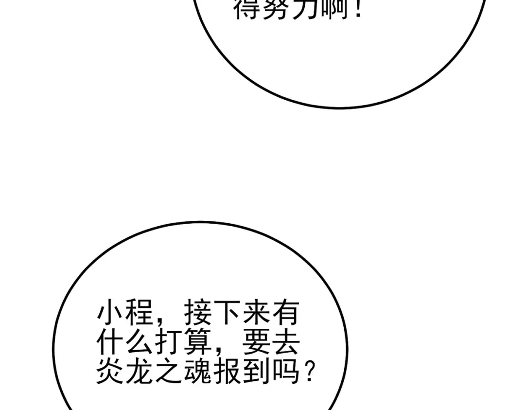 《我靠无敌被动打出成吨伤害！》第121话 以一敌三 第123页