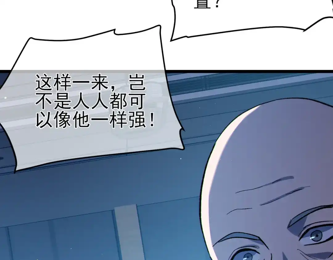 《我靠无敌被动打出成吨伤害！》第121话 以一敌三 第170页