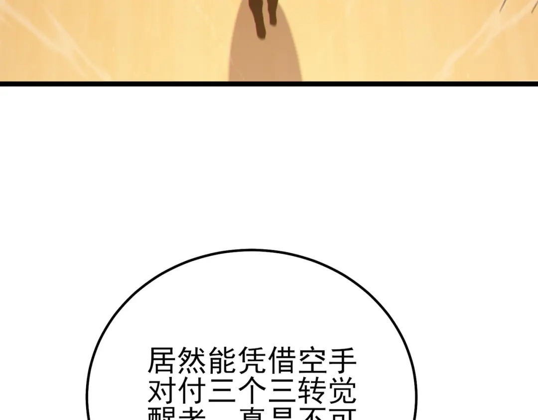 《我靠无敌被动打出成吨伤害！》第121话 以一敌三 第97页