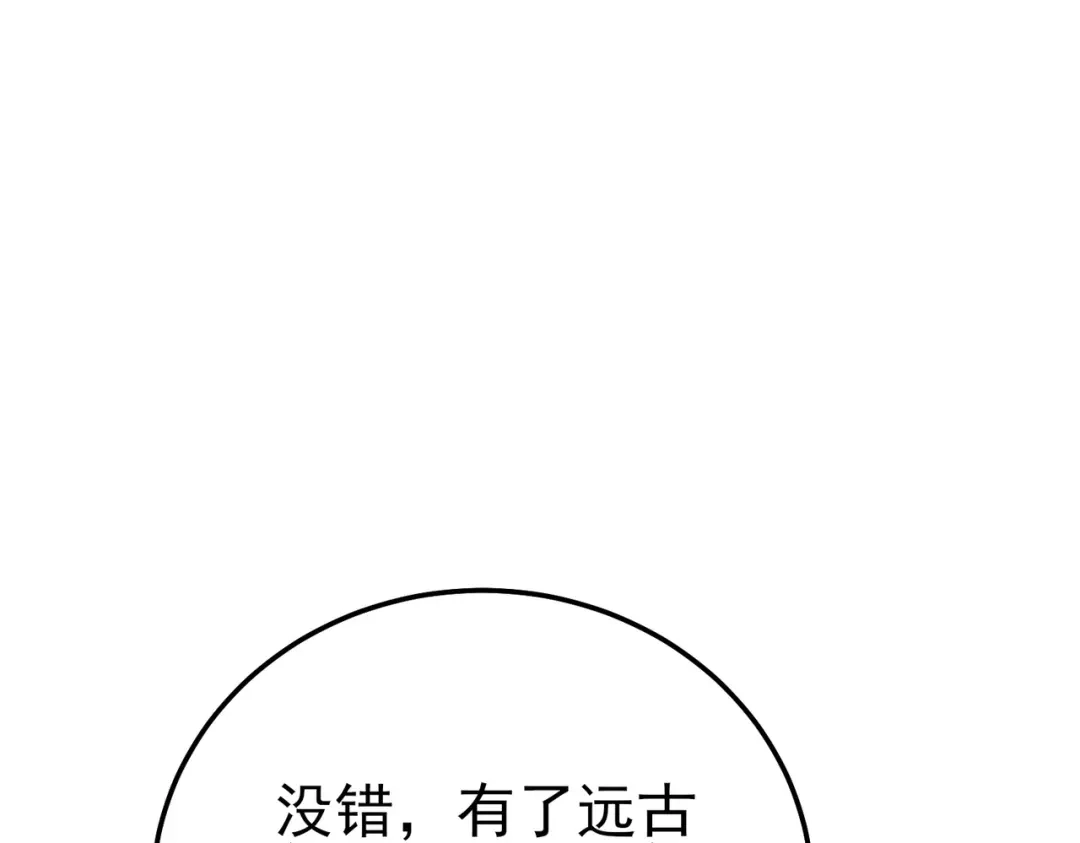 《我靠无敌被动打出成吨伤害！》第122话 到达炎龙之魂 第5页