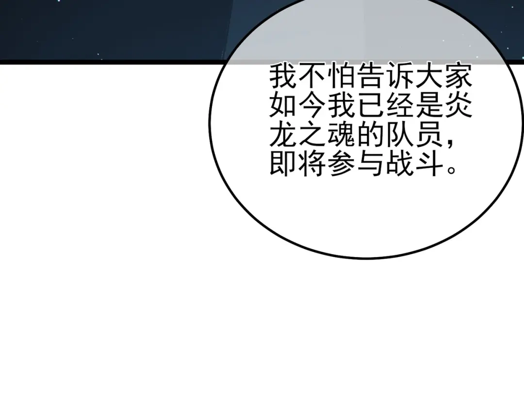 《我靠无敌被动打出成吨伤害！》第122话 到达炎龙之魂 第20页