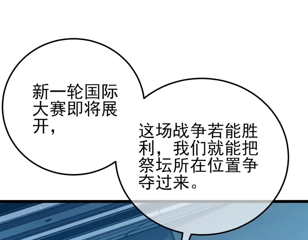 《我靠无敌被动打出成吨伤害！》第122话 到达炎龙之魂 第14页