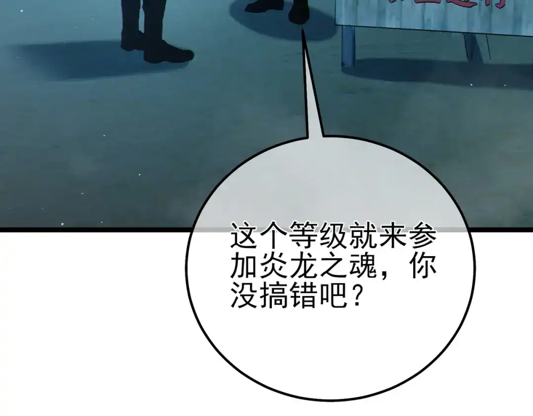 《我靠无敌被动打出成吨伤害！》第122话 到达炎龙之魂 第103页