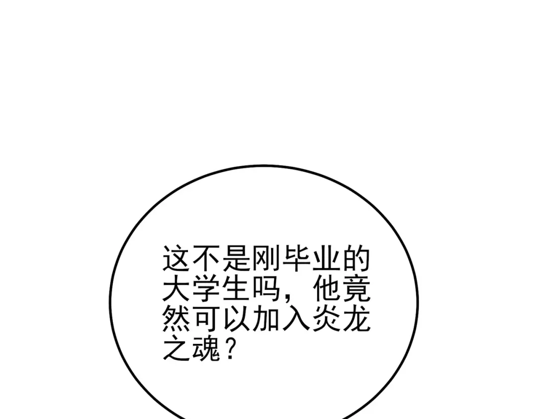 《我靠无敌被动打出成吨伤害！》第122话 到达炎龙之魂 第130页