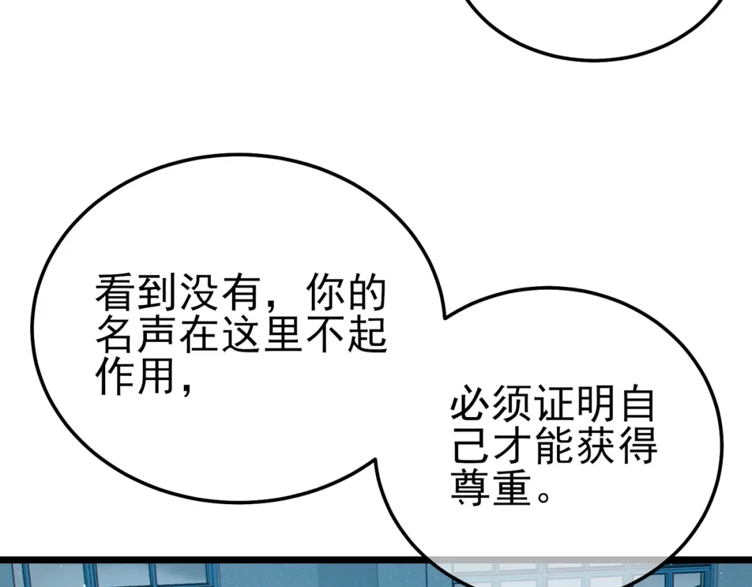 《我靠无敌被动打出成吨伤害！》第122话 到达炎龙之魂 第133页
