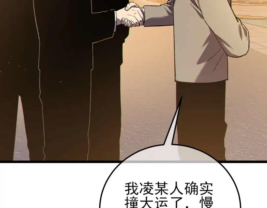 《我靠无敌被动打出成吨伤害！》第122话 到达炎龙之魂 第43页