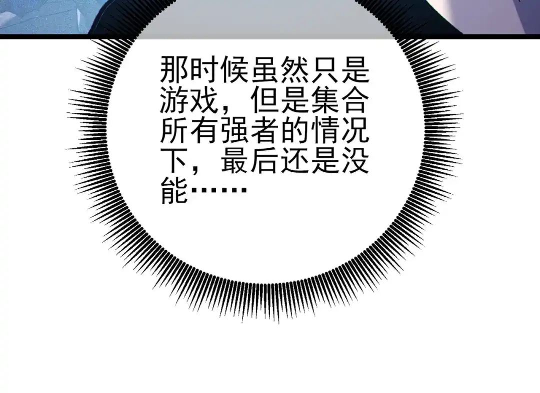 《我靠无敌被动打出成吨伤害！》第122话 到达炎龙之魂 第62页