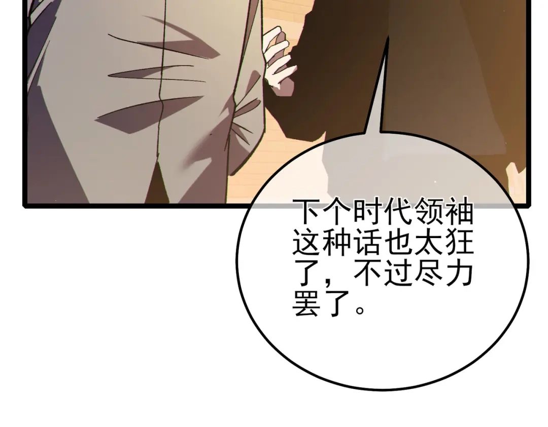 《我靠无敌被动打出成吨伤害！》第122话 到达炎龙之魂 第58页