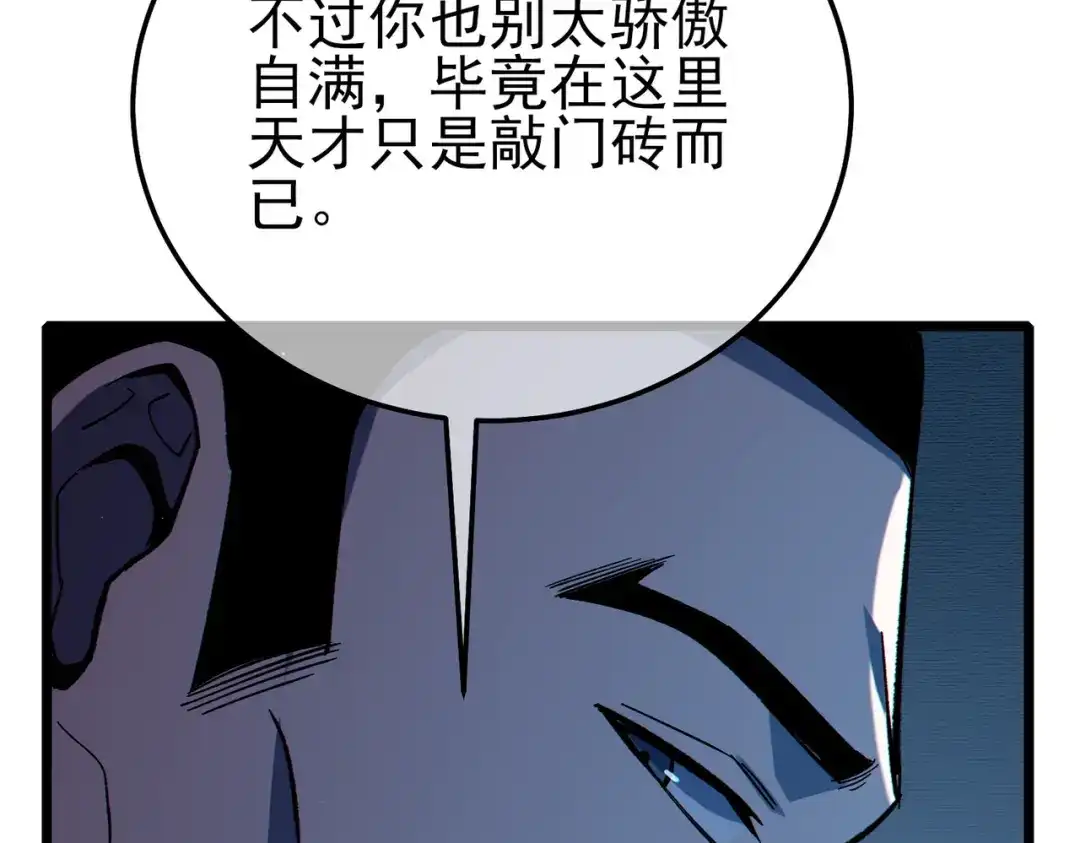 《我靠无敌被动打出成吨伤害！》第122话 到达炎龙之魂 第120页