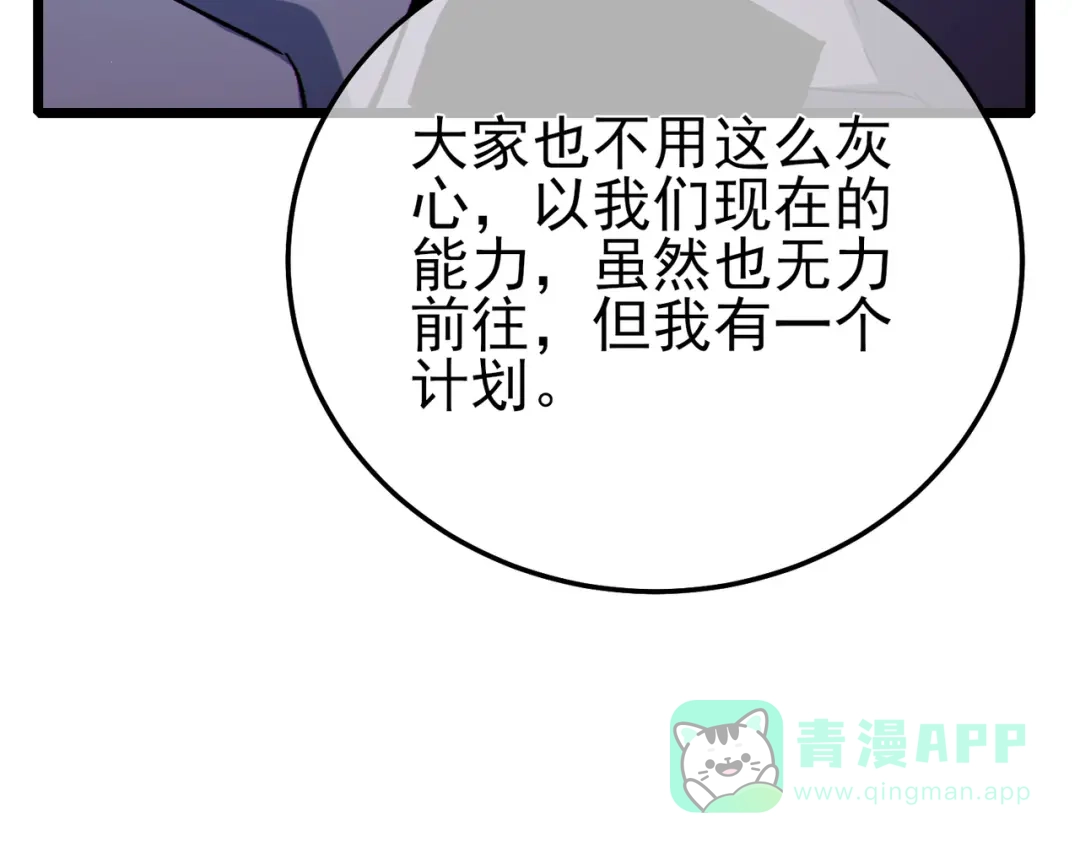 《我靠无敌被动打出成吨伤害！》第122话 到达炎龙之魂 第11页