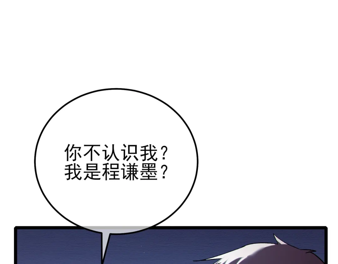 《我靠无敌被动打出成吨伤害！》第122话 到达炎龙之魂 第104页