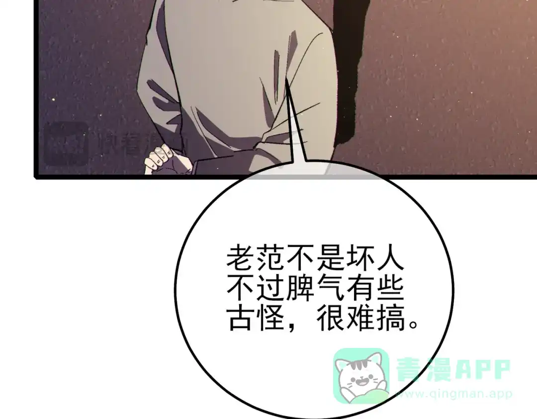 《我靠无敌被动打出成吨伤害！》第122话 到达炎龙之魂 第71页
