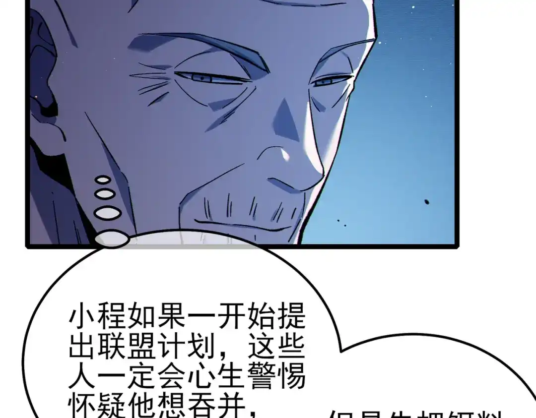 《我靠无敌被动打出成吨伤害！》第122话 到达炎龙之魂 第30页