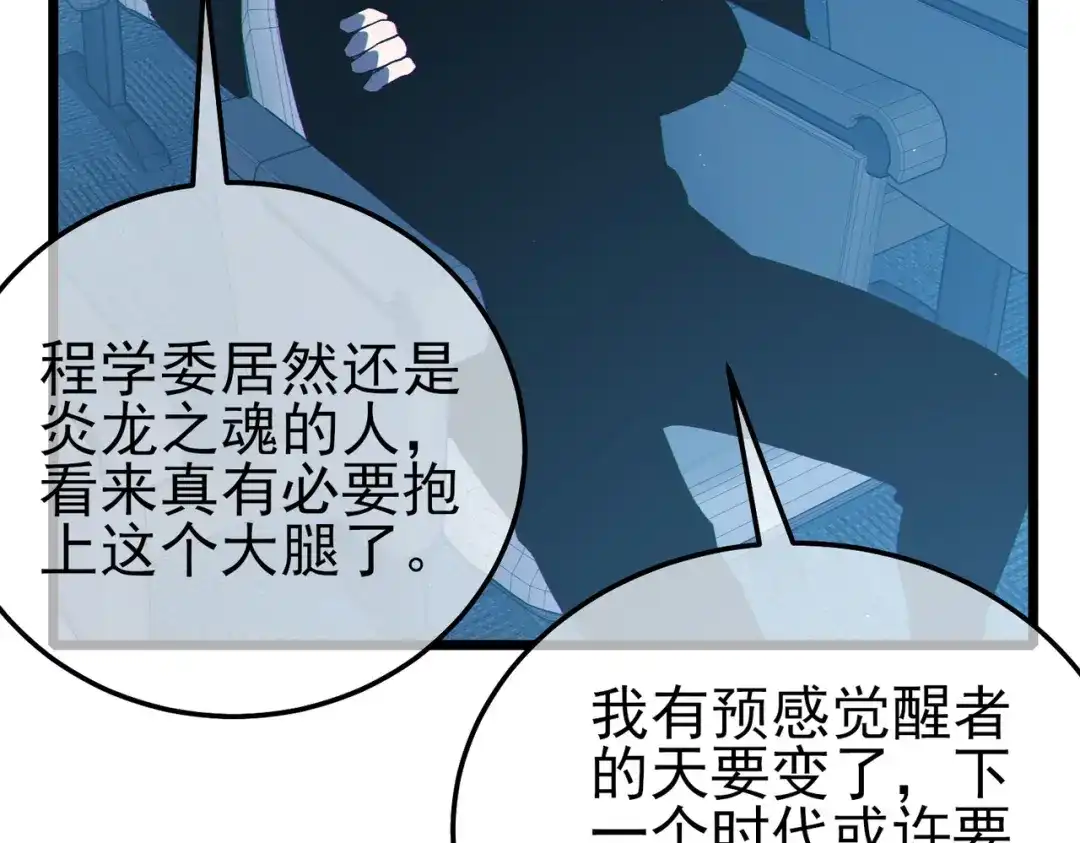 《我靠无敌被动打出成吨伤害！》第122话 到达炎龙之魂 第28页