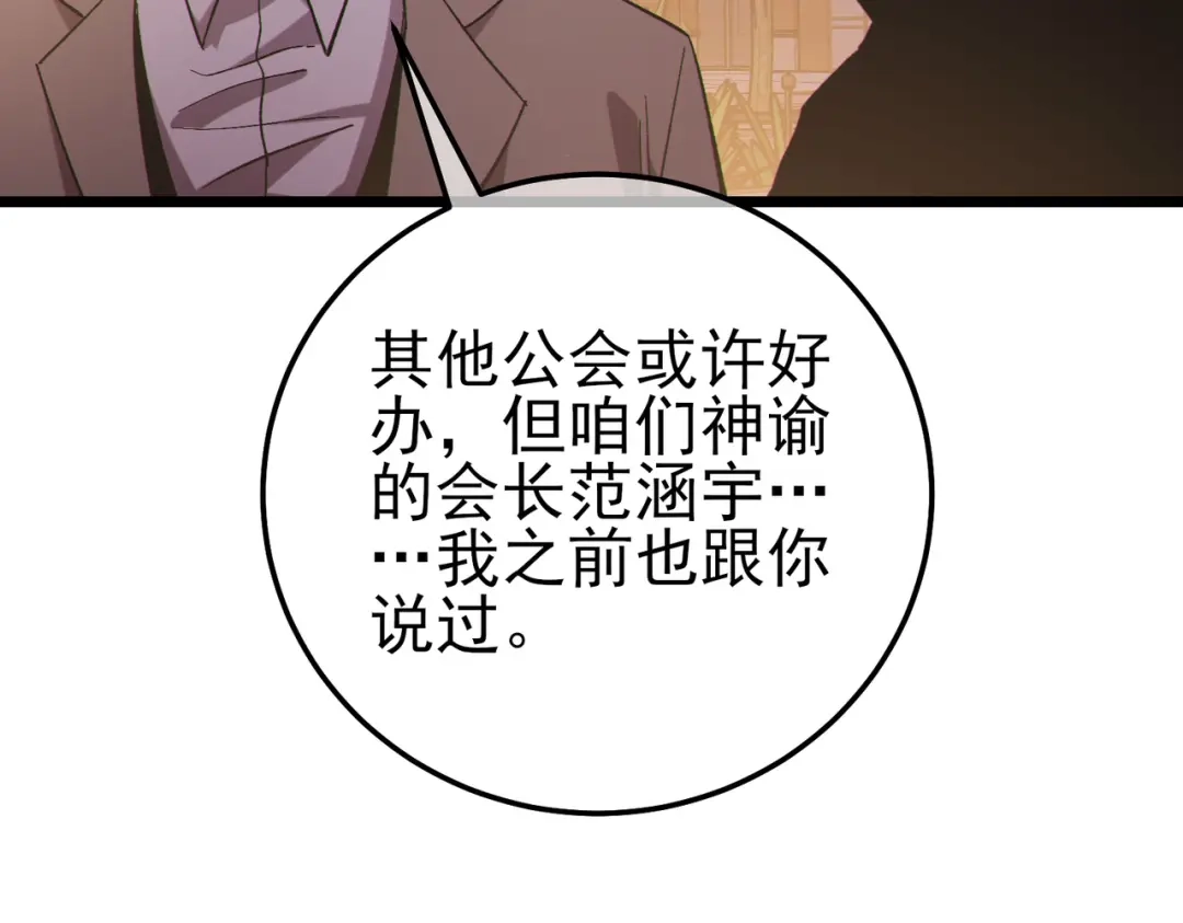 《我靠无敌被动打出成吨伤害！》第122话 到达炎龙之魂 第68页