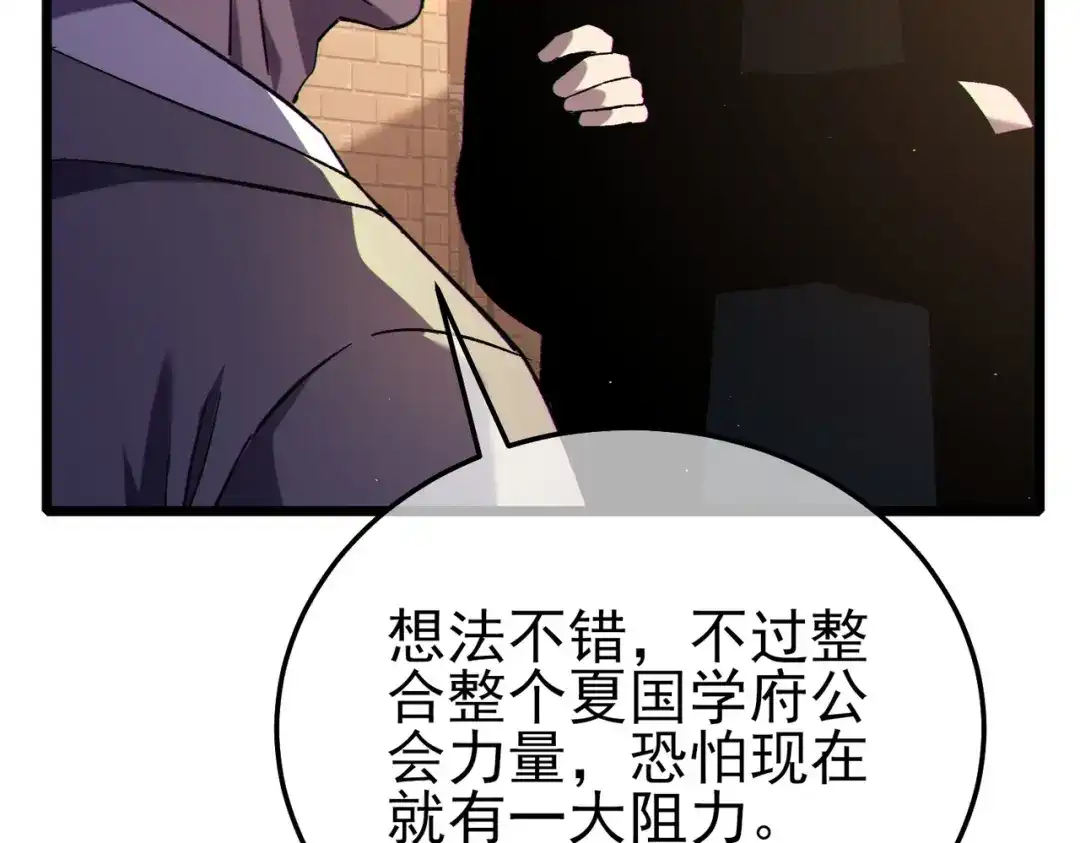 《我靠无敌被动打出成吨伤害！》第122话 到达炎龙之魂 第65页