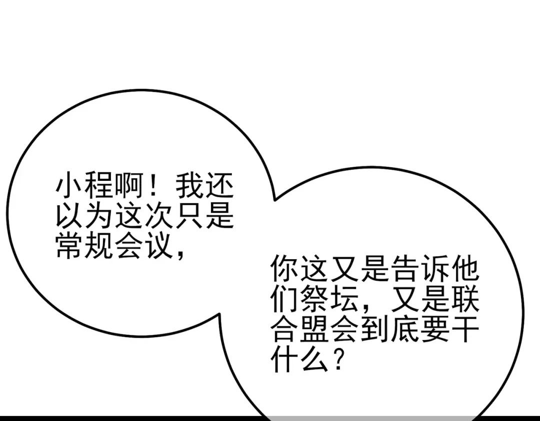 《我靠无敌被动打出成吨伤害！》第122话 到达炎龙之魂 第47页