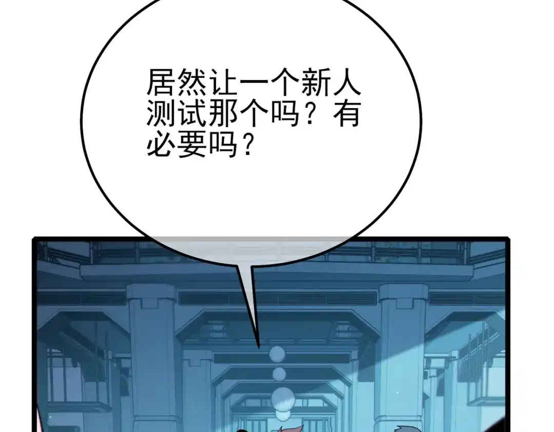 《我靠无敌被动打出成吨伤害！》第122话 到达炎龙之魂 第144页