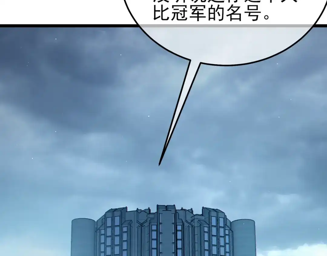 《我靠无敌被动打出成吨伤害！》第122话 到达炎龙之魂 第117页