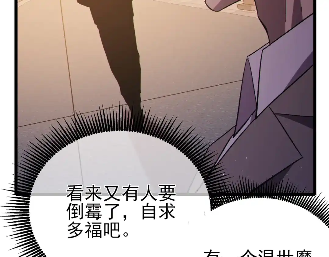 《我靠无敌被动打出成吨伤害！》第122话 到达炎龙之魂 第77页