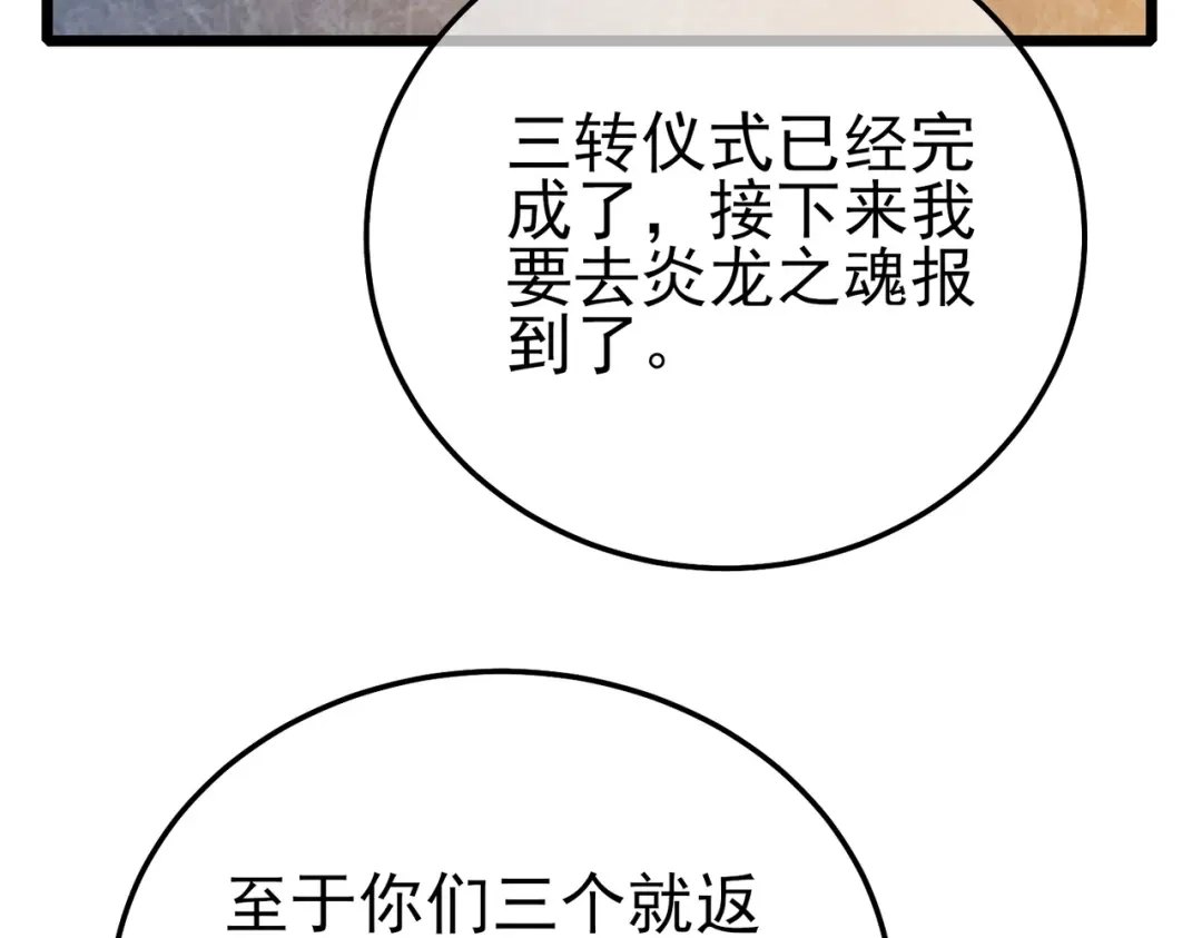《我靠无敌被动打出成吨伤害！》第122话 到达炎龙之魂 第83页