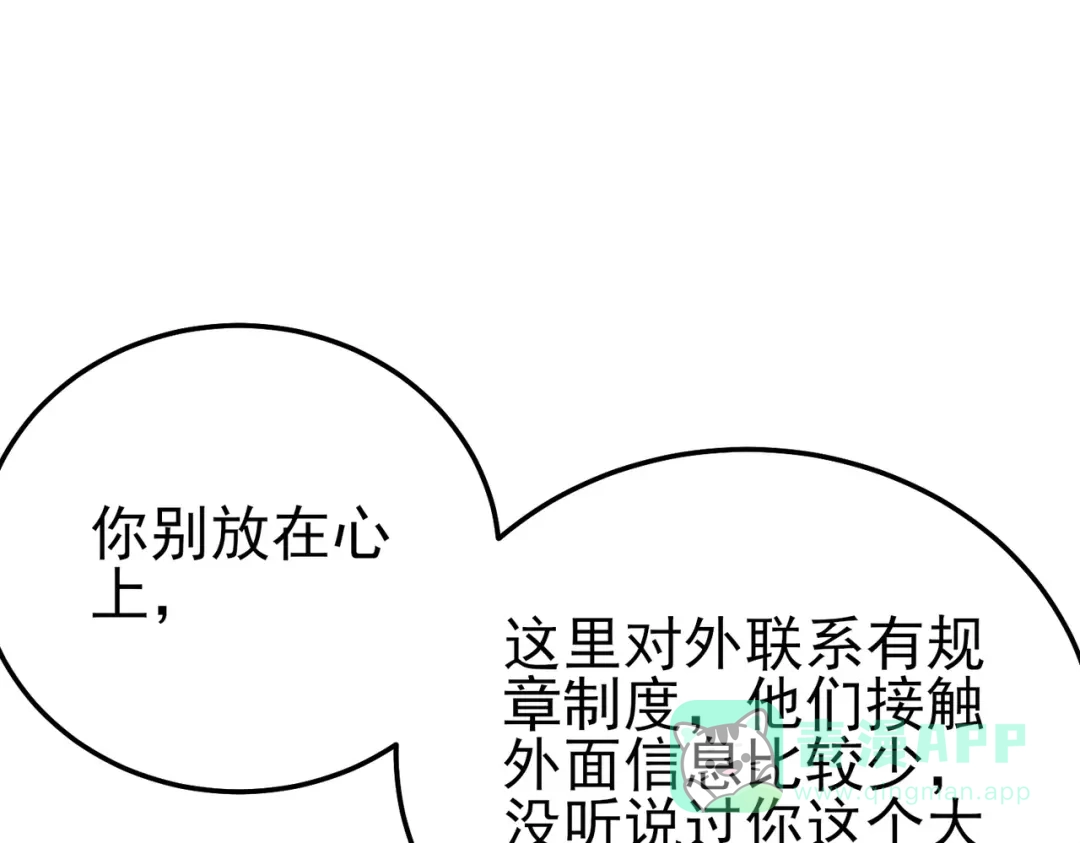 《我靠无敌被动打出成吨伤害！》第122话 到达炎龙之魂 第116页