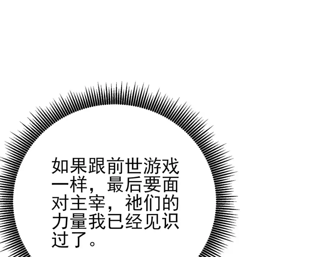 《我靠无敌被动打出成吨伤害！》第122话 到达炎龙之魂 第59页