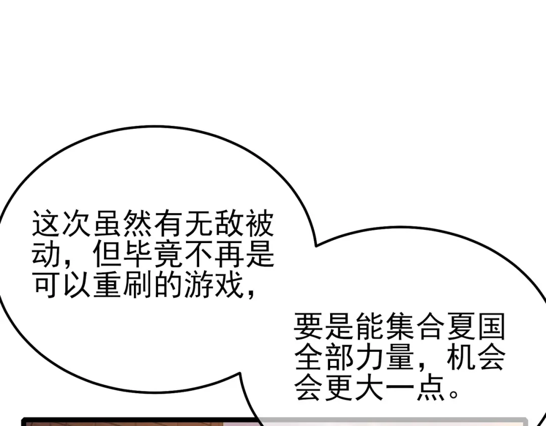 《我靠无敌被动打出成吨伤害！》第122话 到达炎龙之魂 第63页