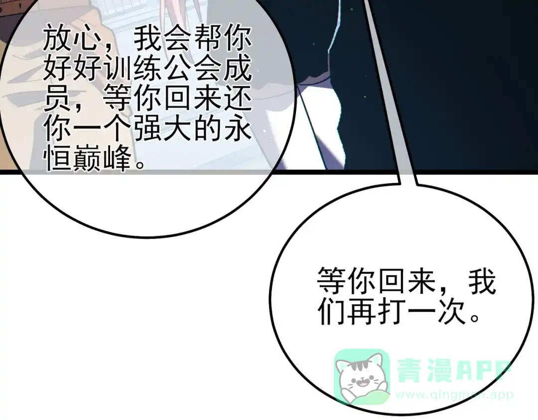 《我靠无敌被动打出成吨伤害！》第122话 到达炎龙之魂 第86页