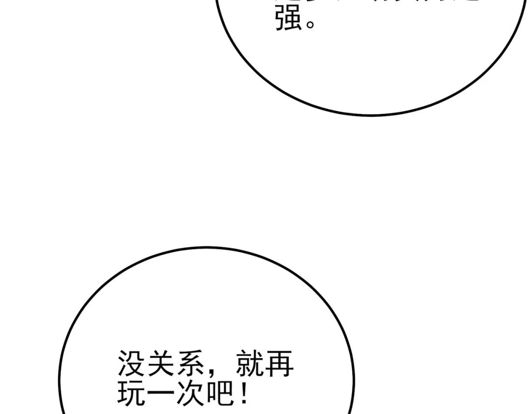 《我靠无敌被动打出成吨伤害！》第122话 到达炎龙之魂 第152页