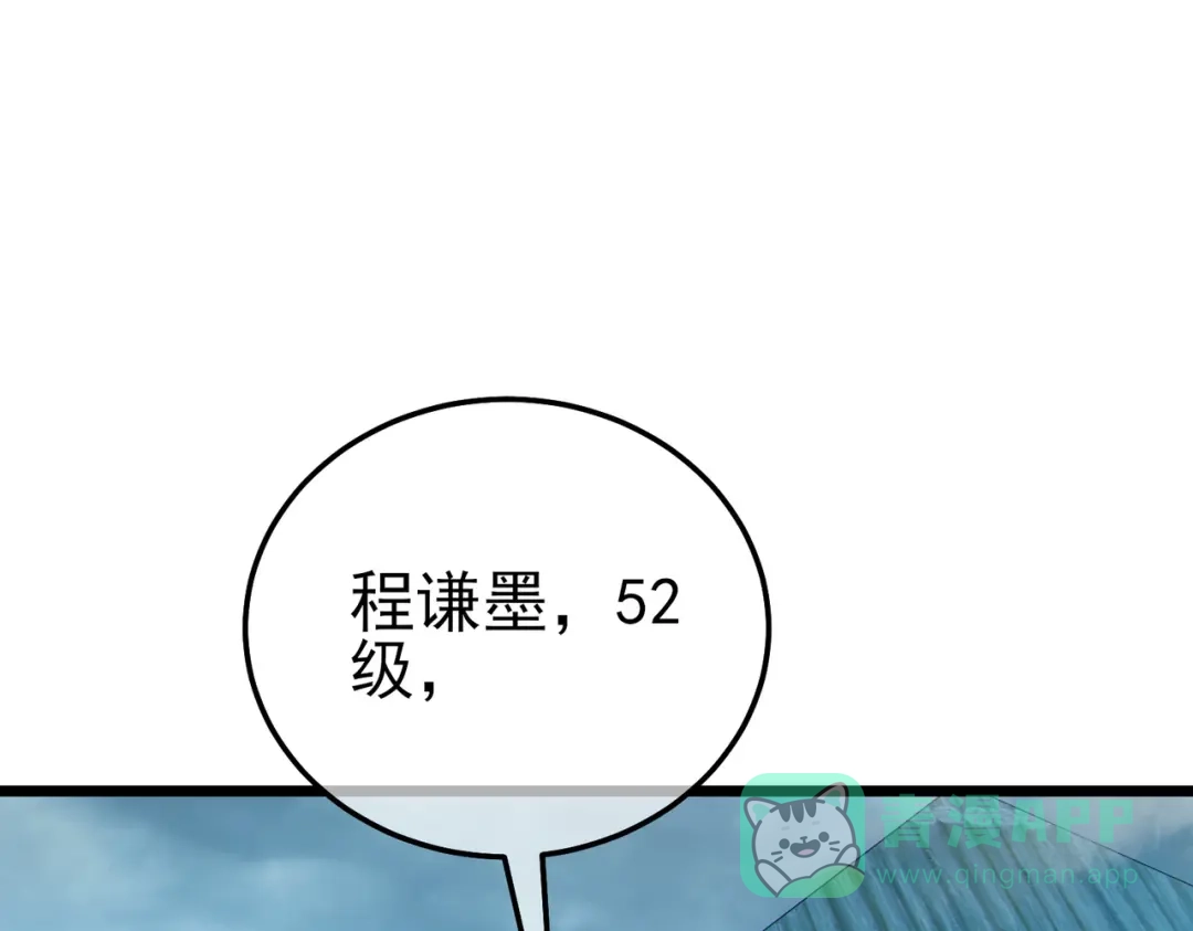 《我靠无敌被动打出成吨伤害！》第122话 到达炎龙之魂 第101页