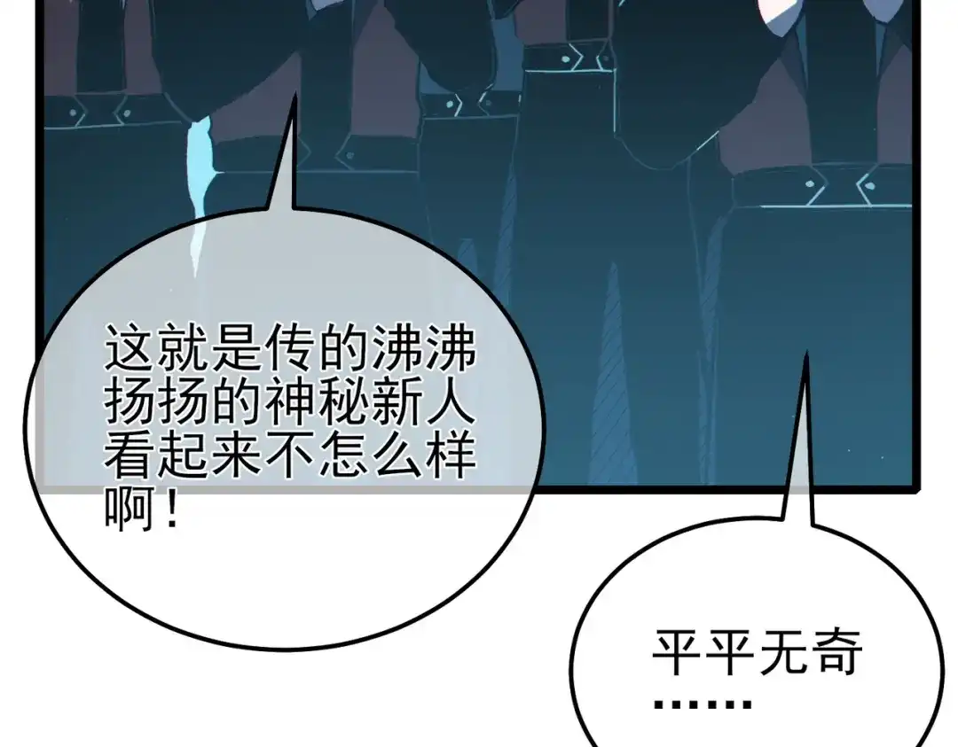 《我靠无敌被动打出成吨伤害！》第122话 到达炎龙之魂 第132页
