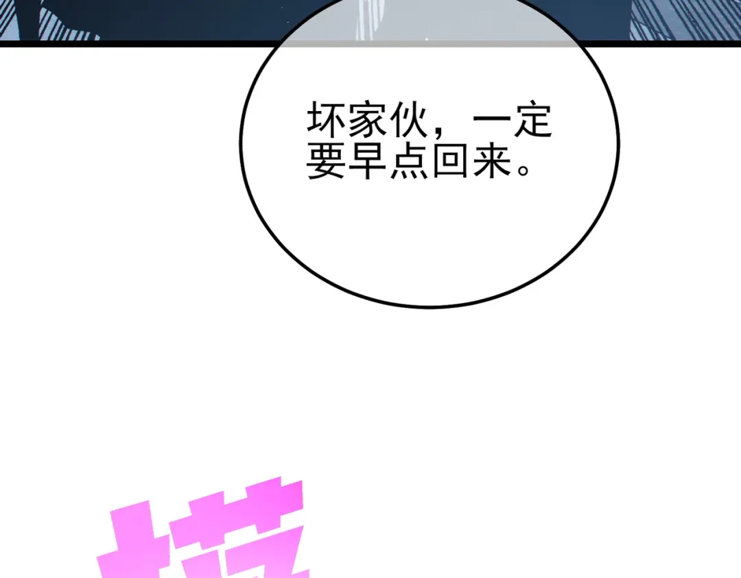 《我靠无敌被动打出成吨伤害！》第122话 到达炎龙之魂 第92页