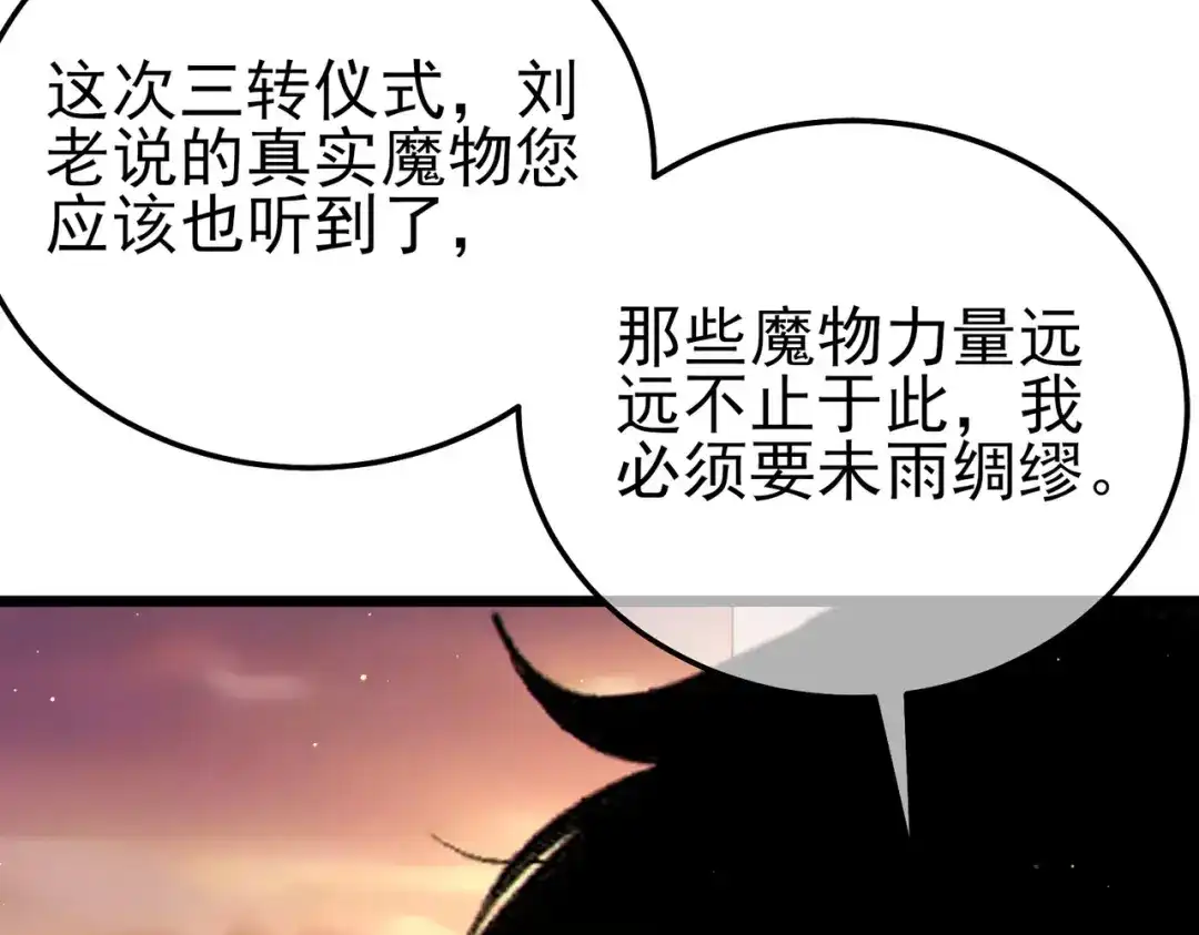 《我靠无敌被动打出成吨伤害！》第122话 到达炎龙之魂 第53页