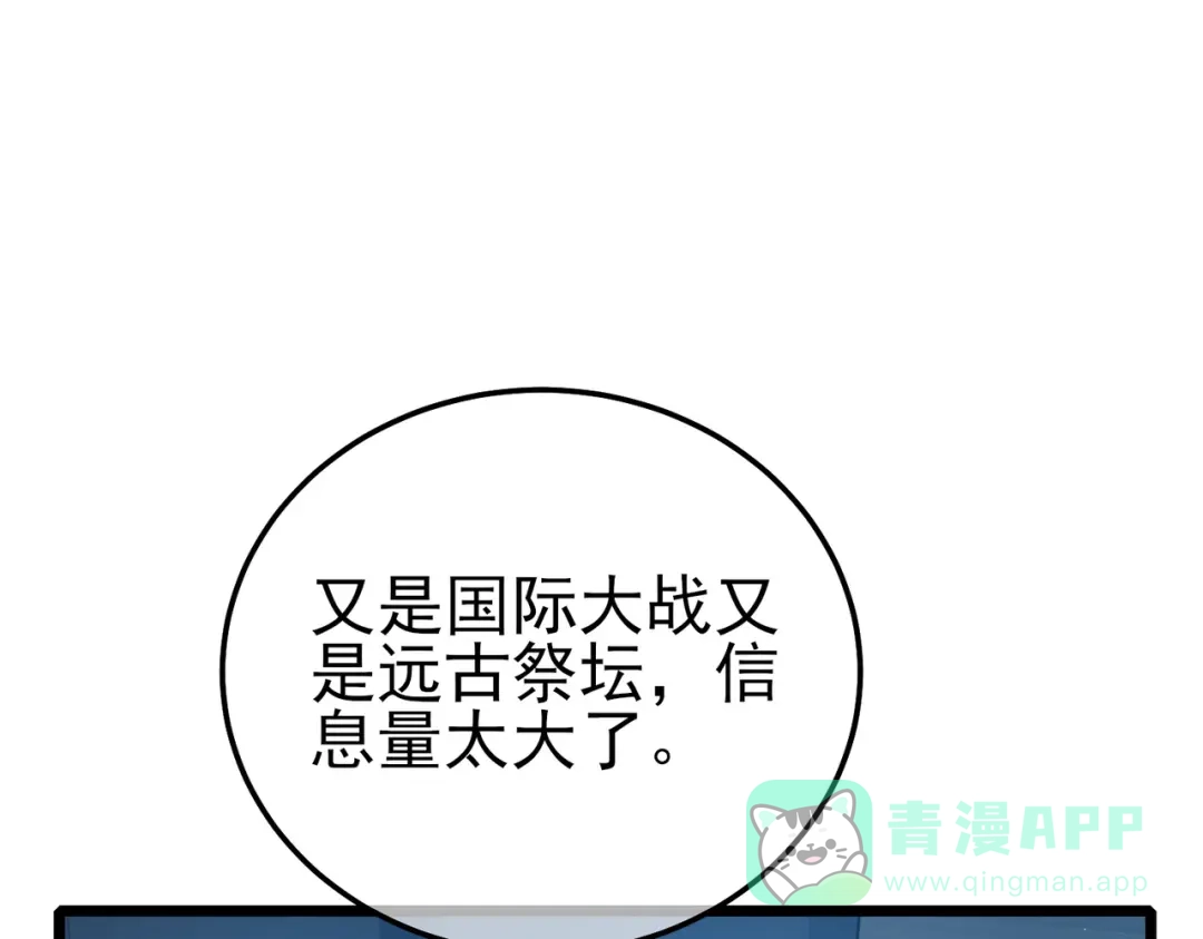 《我靠无敌被动打出成吨伤害！》第122话 到达炎龙之魂 第26页