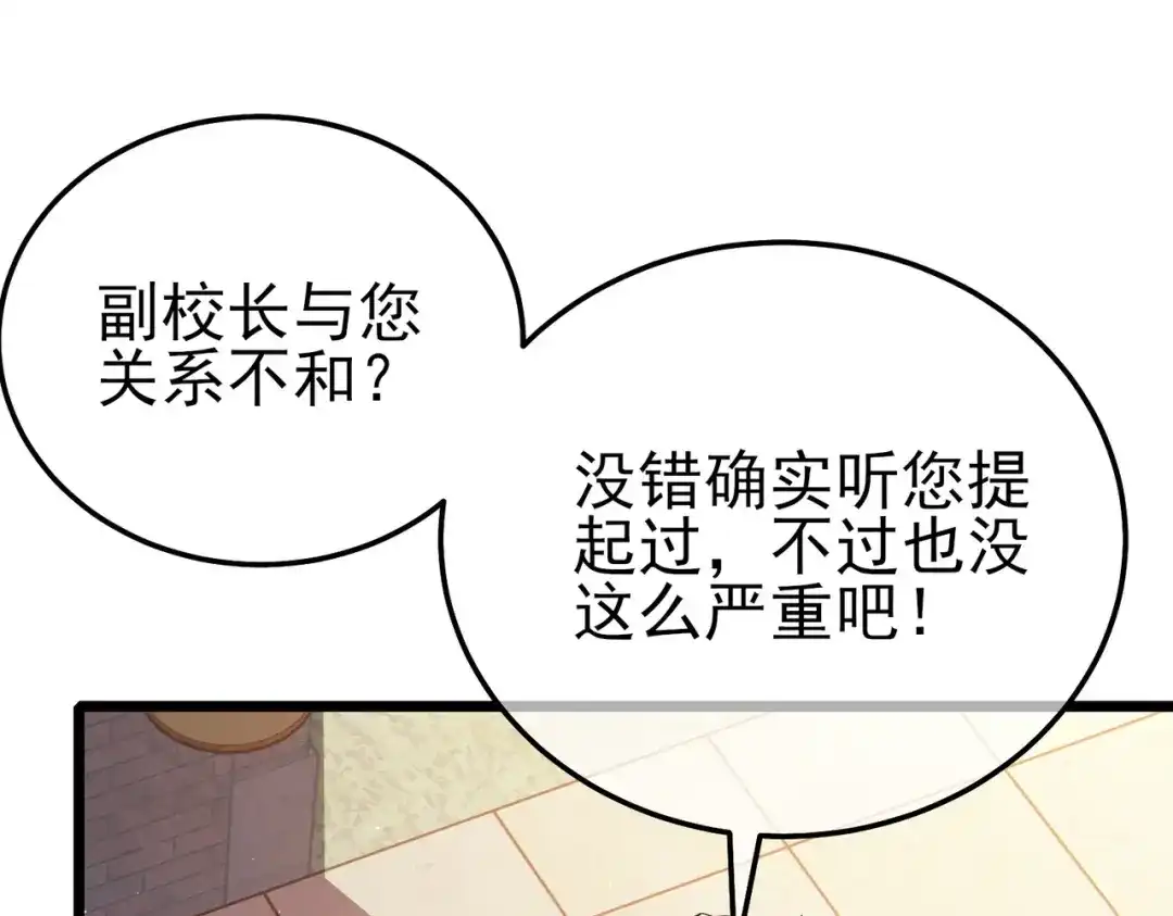 《我靠无敌被动打出成吨伤害！》第122话 到达炎龙之魂 第69页