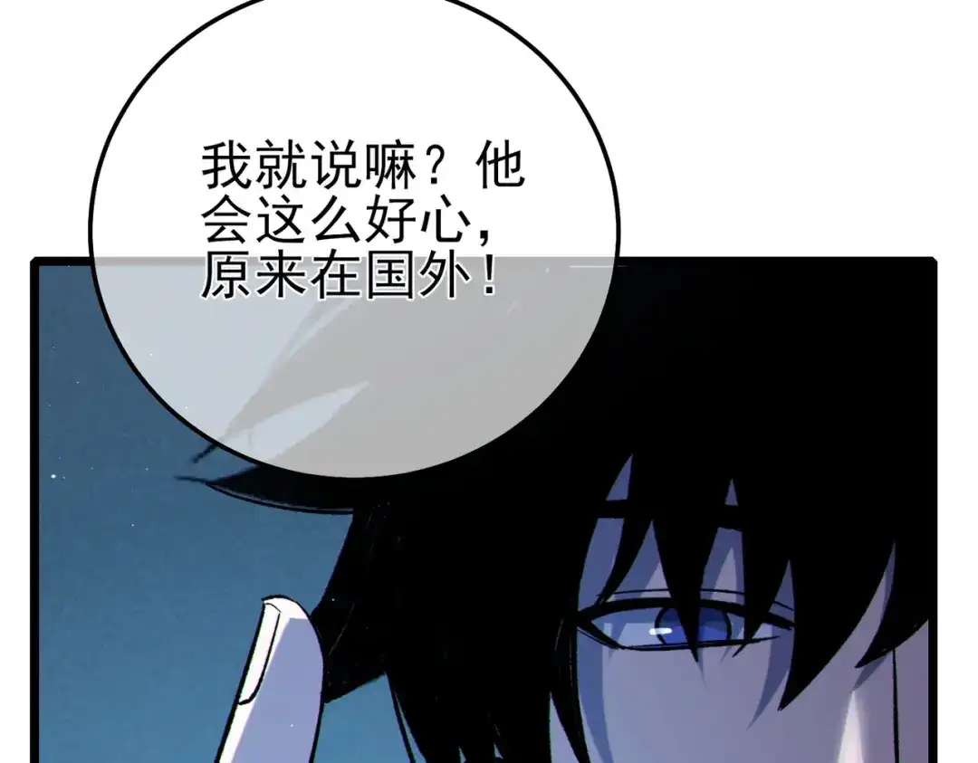 《我靠无敌被动打出成吨伤害！》第122话 到达炎龙之魂 第9页