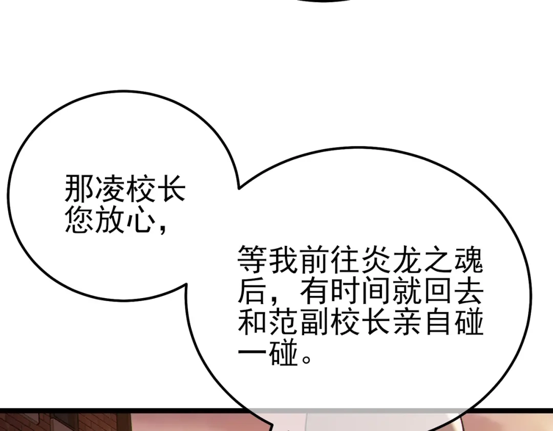 《我靠无敌被动打出成吨伤害！》第122话 到达炎龙之魂 第72页