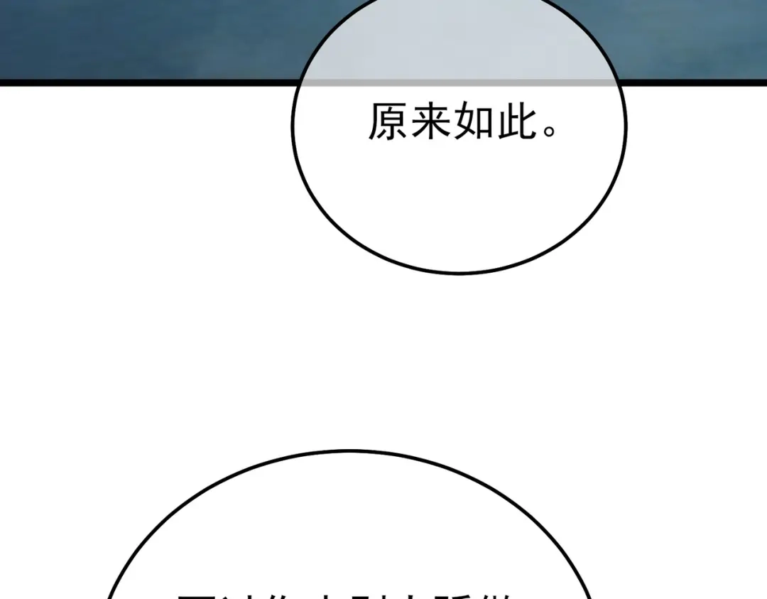 《我靠无敌被动打出成吨伤害！》第122话 到达炎龙之魂 第119页