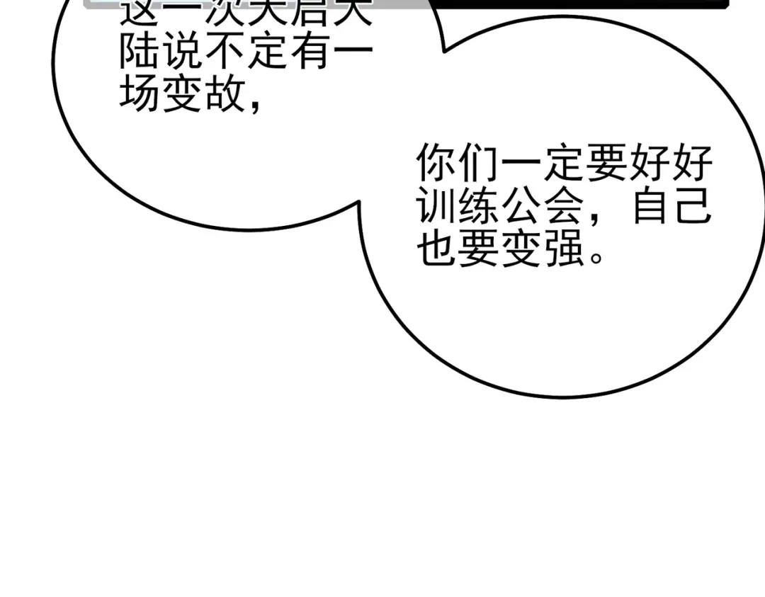 《我靠无敌被动打出成吨伤害！》第122话 到达炎龙之魂 第89页