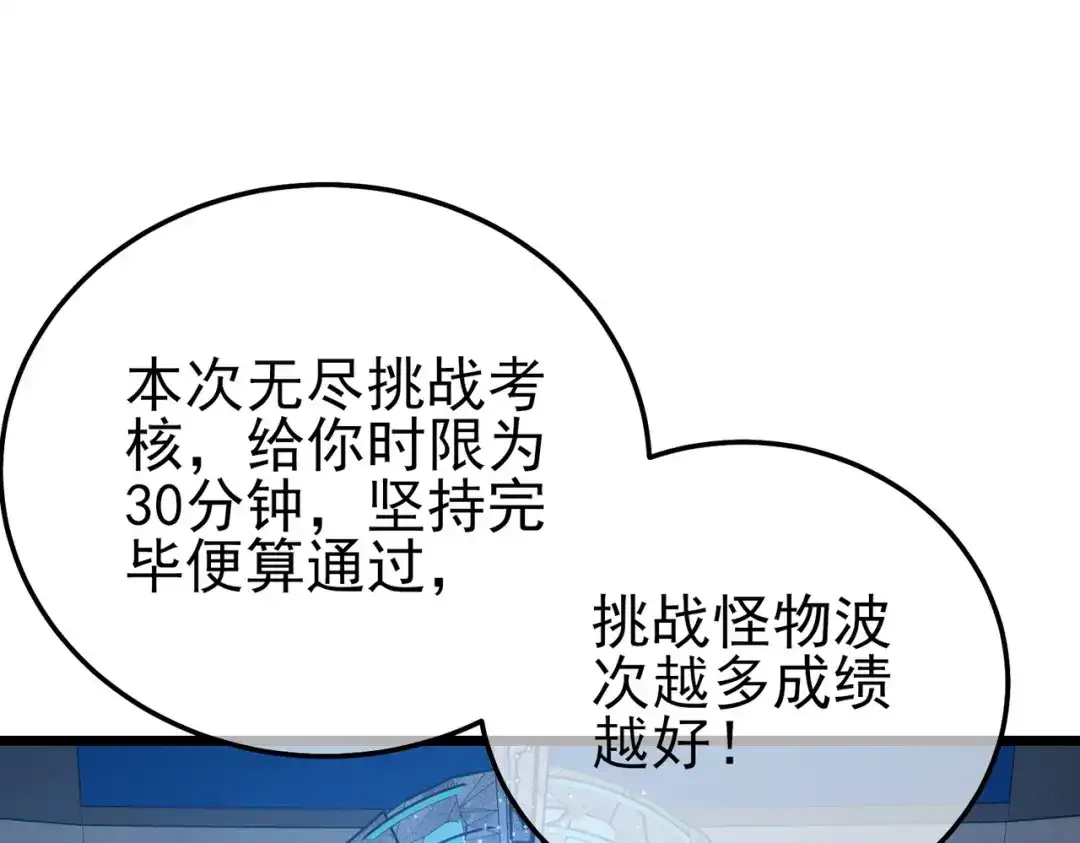 《我靠无敌被动打出成吨伤害！》第123话 顺利通过测试 第7页