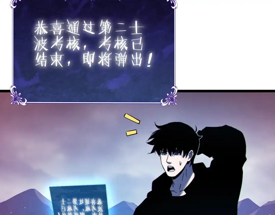 《我靠无敌被动打出成吨伤害！》第123话 顺利通过测试 第134页