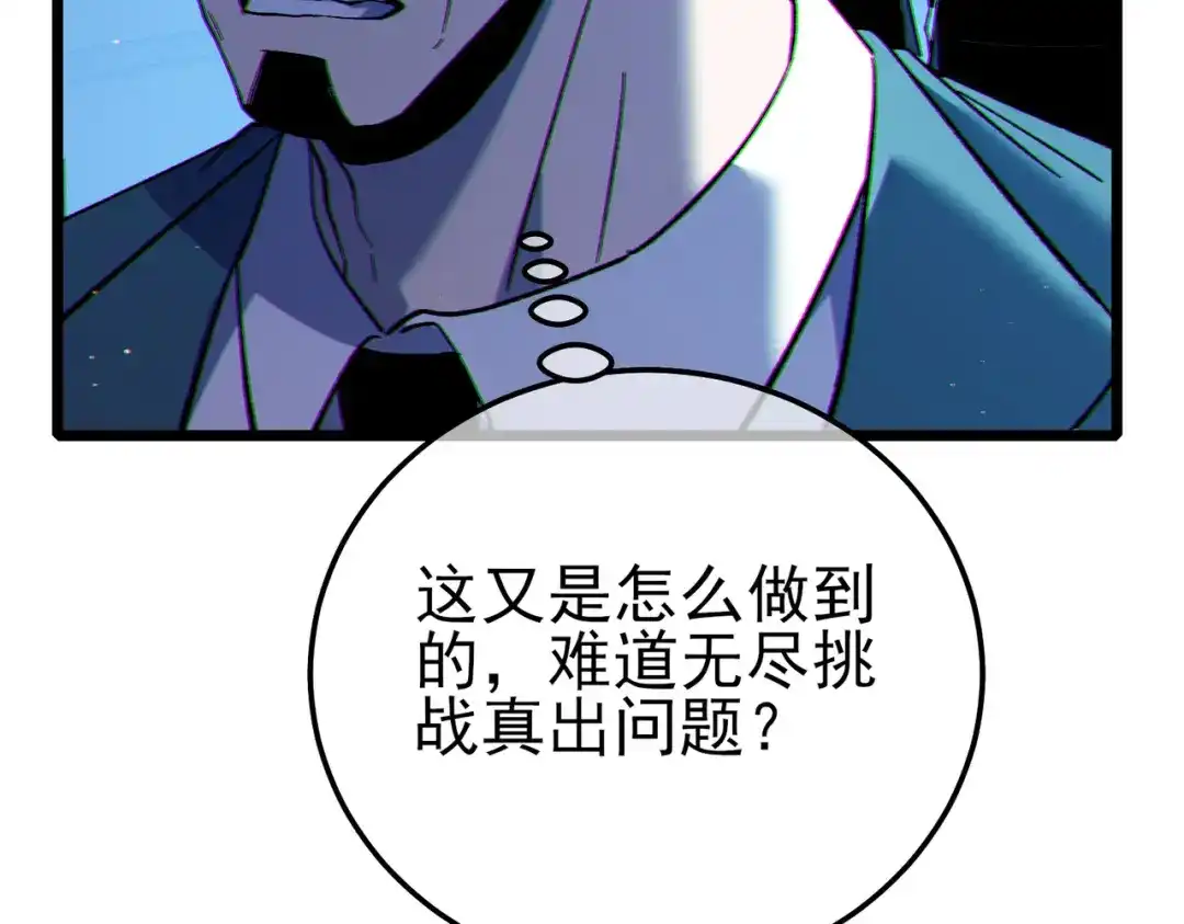 《我靠无敌被动打出成吨伤害！》第123话 顺利通过测试 第75页