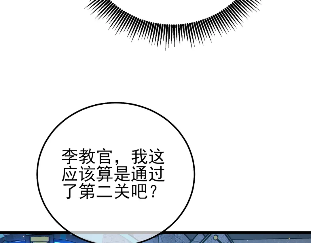 《我靠无敌被动打出成吨伤害！》第123话 顺利通过测试 第145页