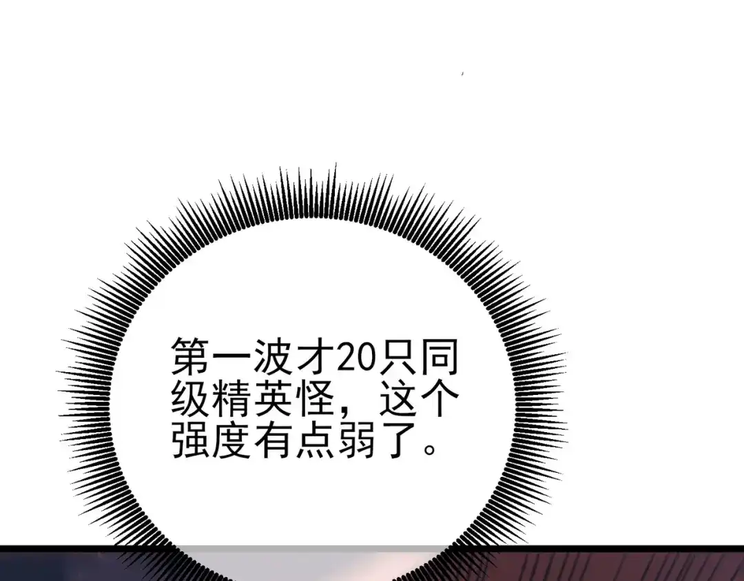 《我靠无敌被动打出成吨伤害！》第123话 顺利通过测试 第30页